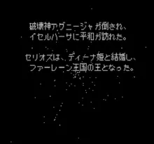 Image n° 4 - screenshots  : Dragon Slayer - Eiyuu Densetsu II